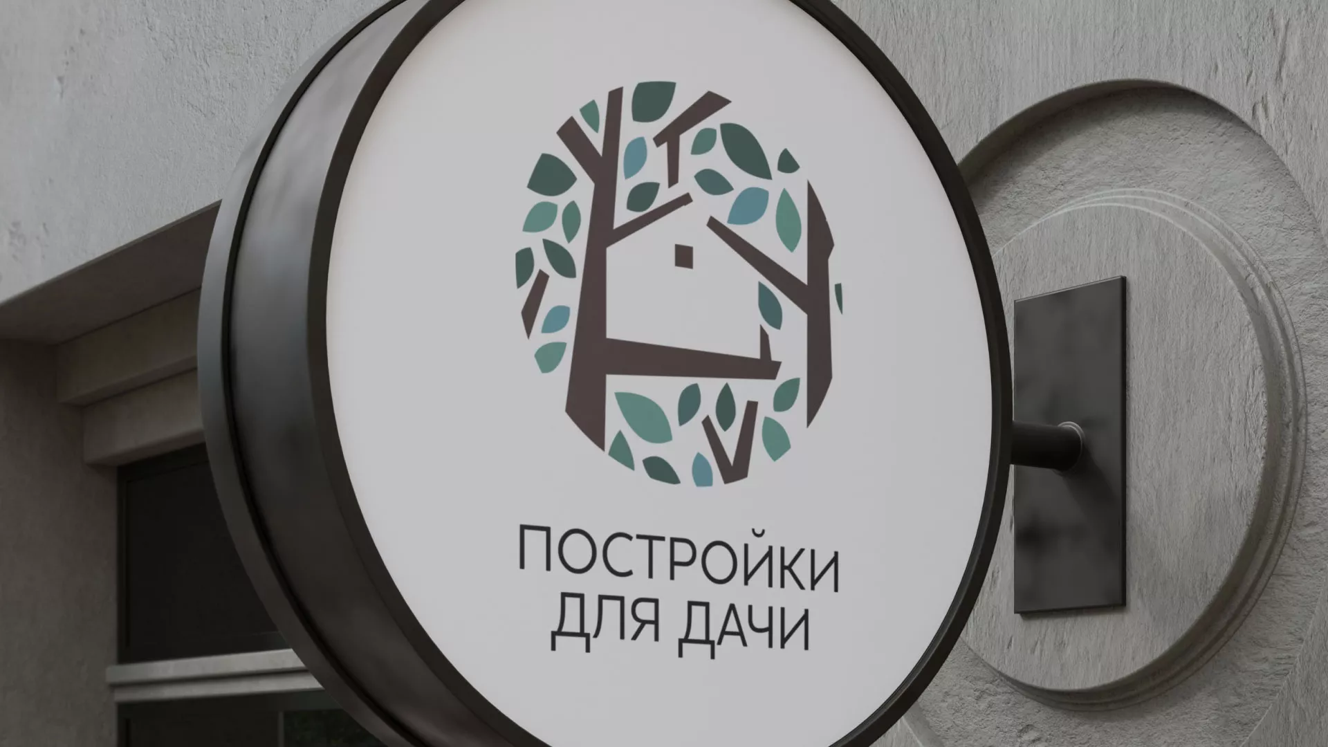 Создание логотипа компании «Постройки для дачи» в Ардатове